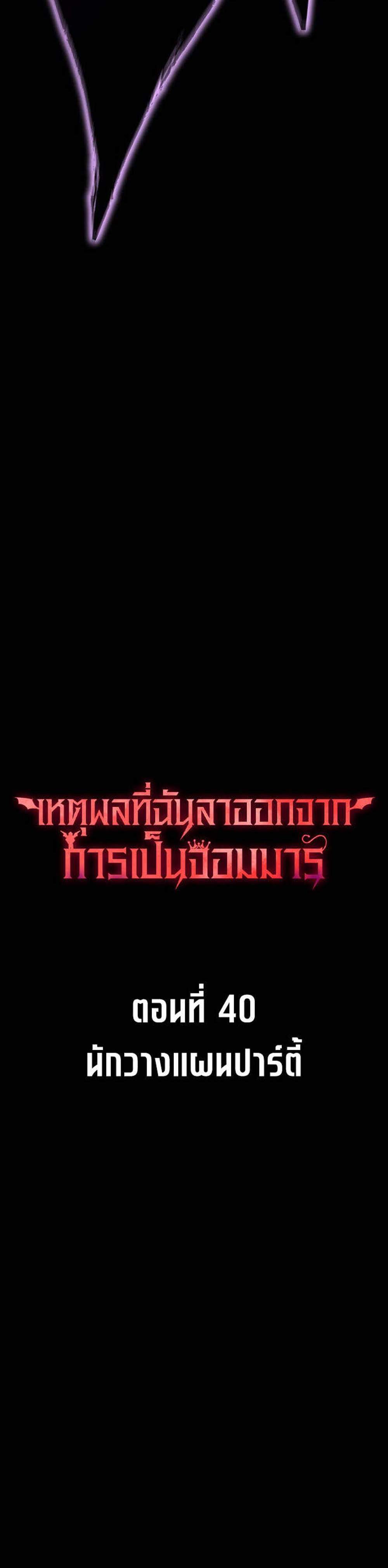 The Reason Why I Quit Demon King แปลไทย