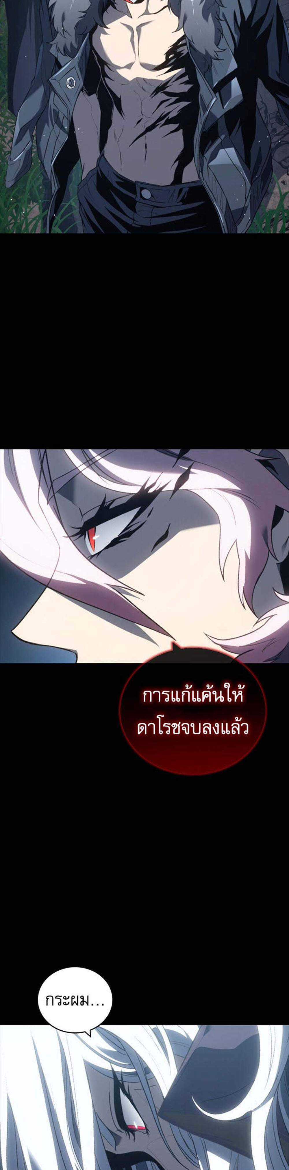 The Reason Why I Quit Demon King แปลไทย