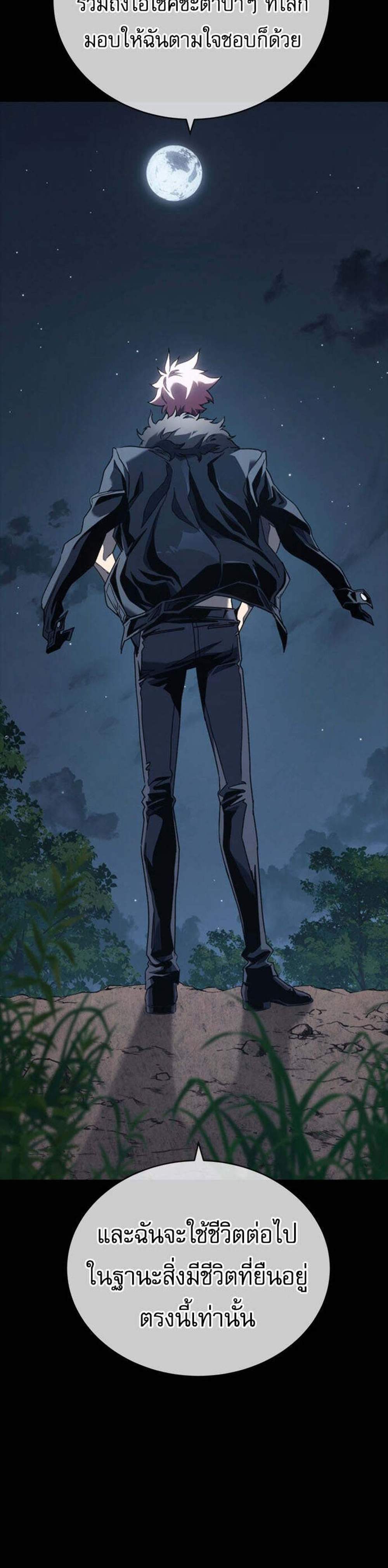 The Reason Why I Quit Demon King แปลไทย