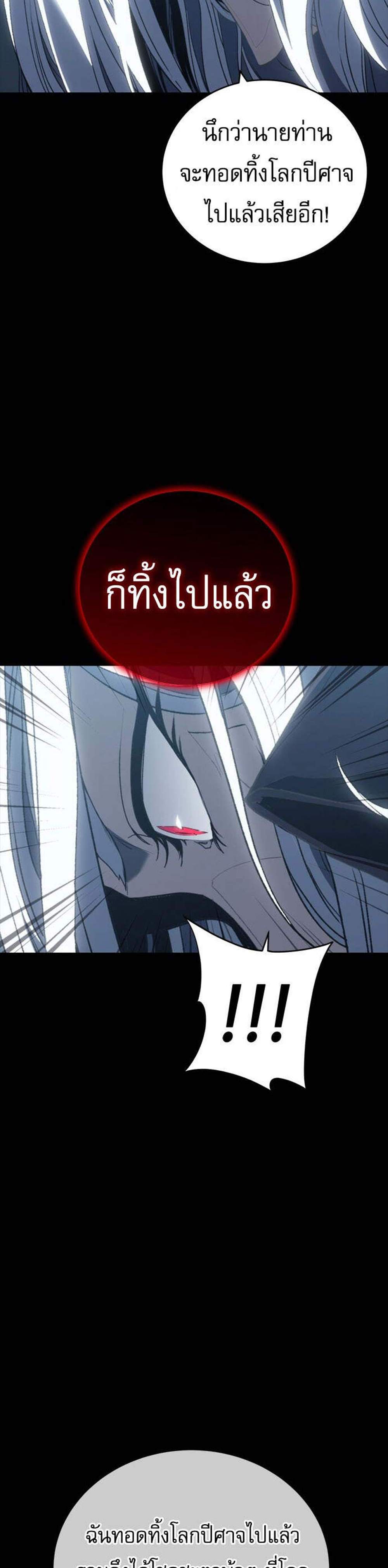 The Reason Why I Quit Demon King แปลไทย