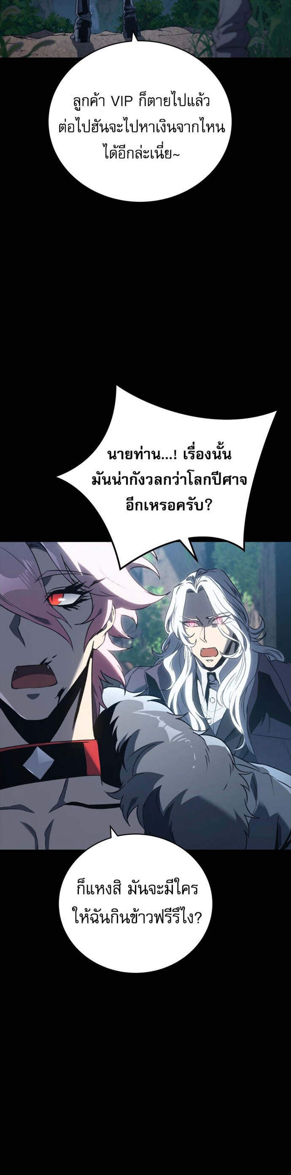 The Reason Why I Quit Demon King แปลไทย