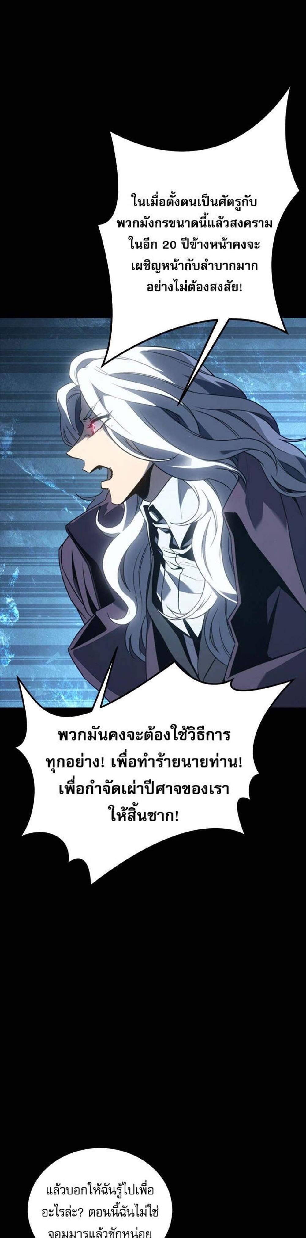 The Reason Why I Quit Demon King แปลไทย