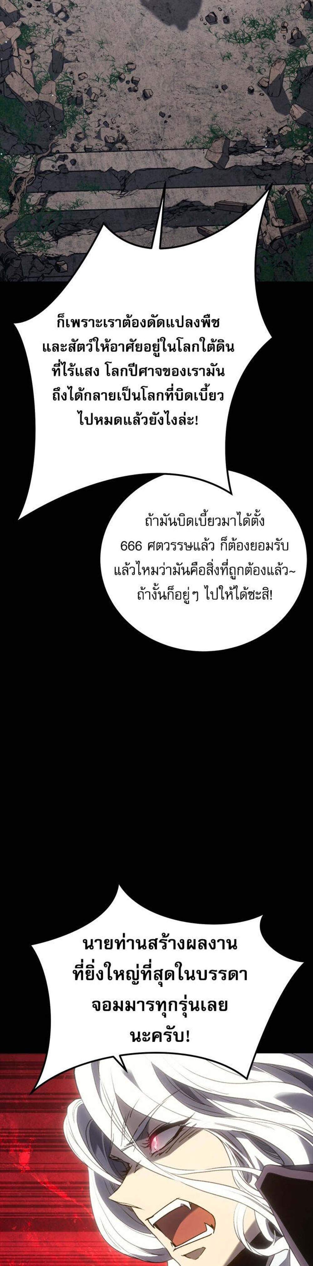 The Reason Why I Quit Demon King แปลไทย