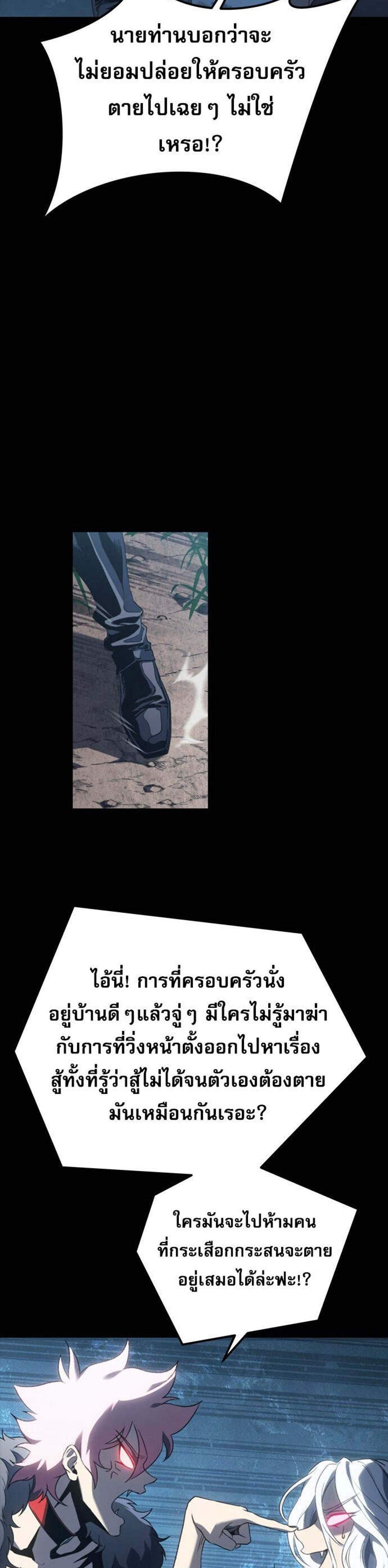 The Reason Why I Quit Demon King แปลไทย