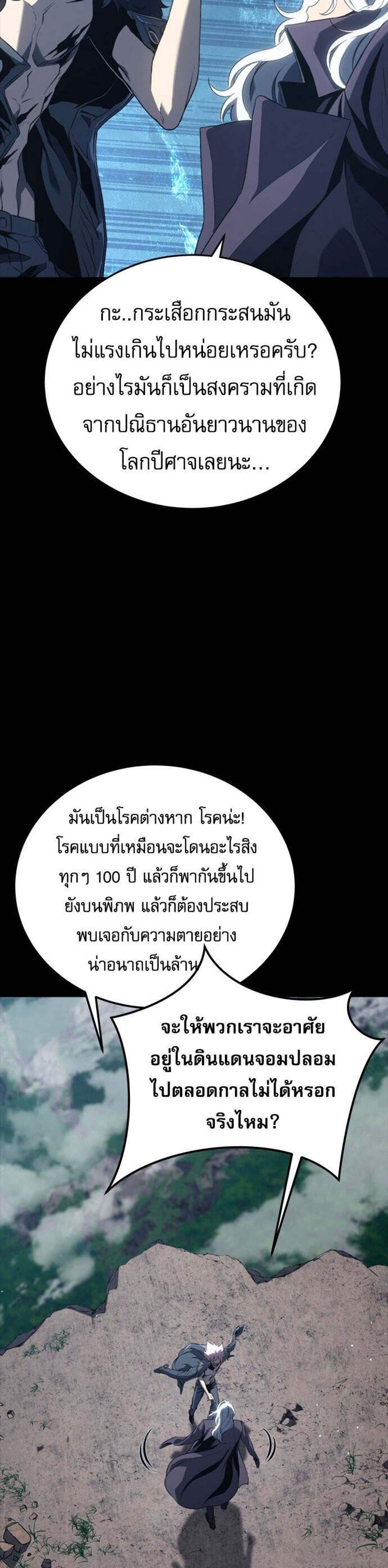 The Reason Why I Quit Demon King แปลไทย