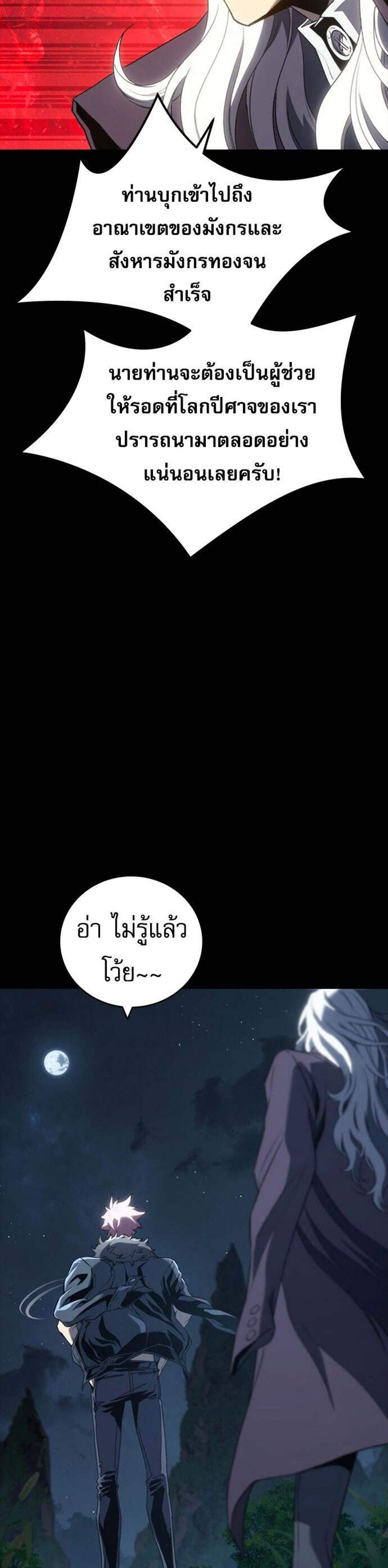 The Reason Why I Quit Demon King แปลไทย