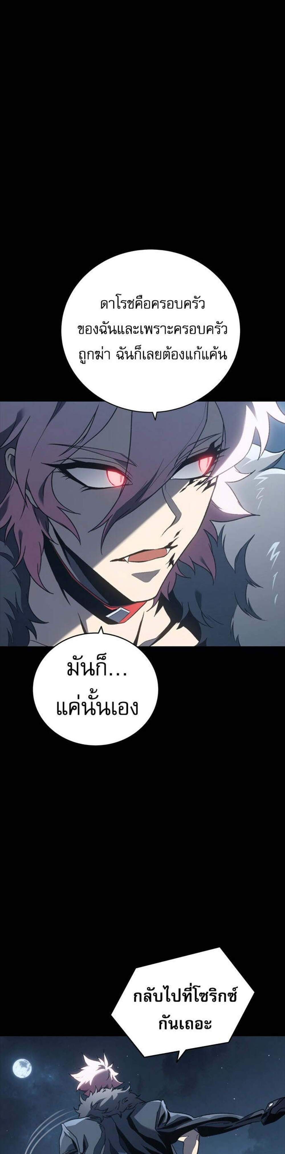 The Reason Why I Quit Demon King แปลไทย