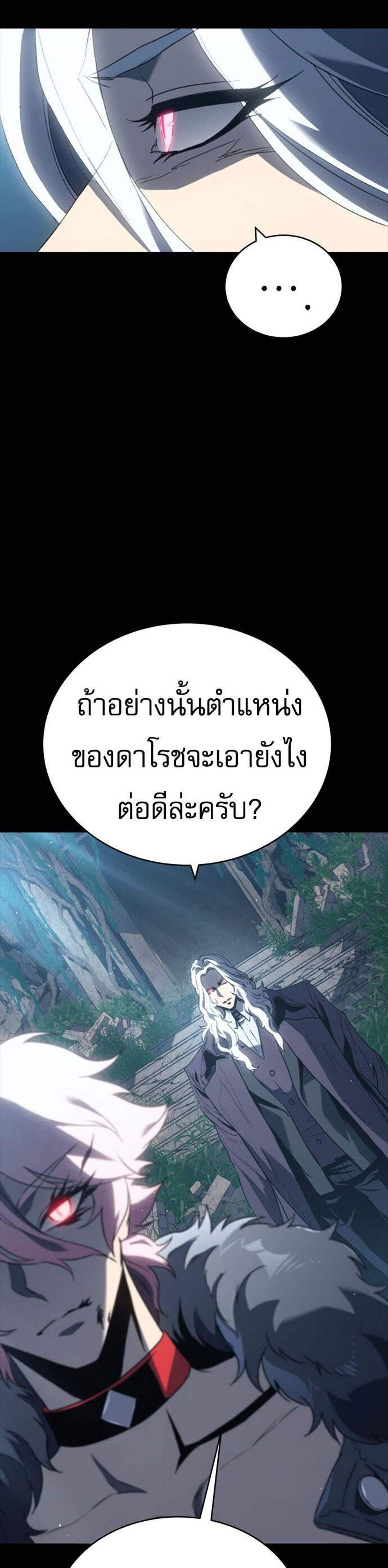 The Reason Why I Quit Demon King แปลไทย