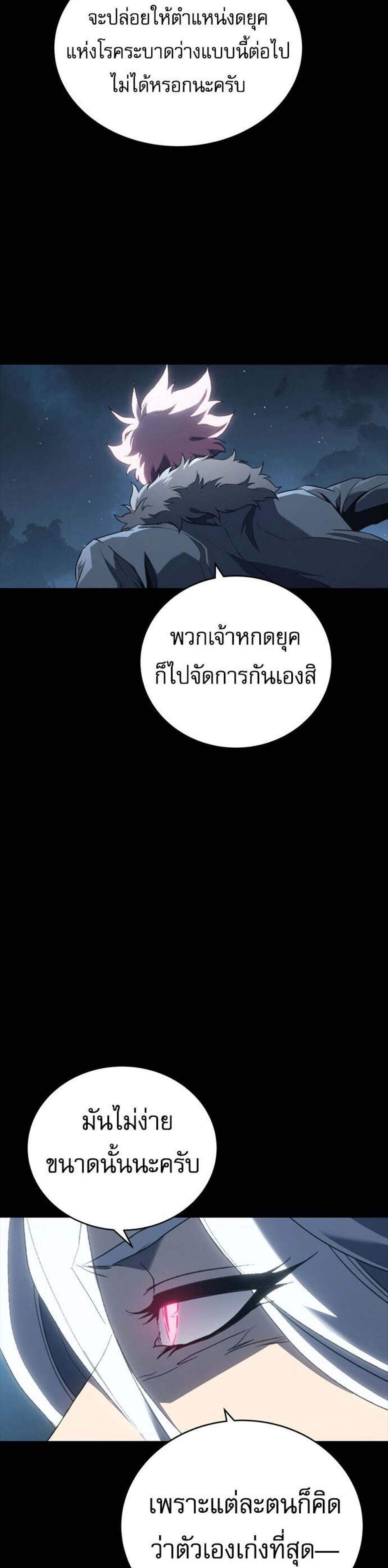 The Reason Why I Quit Demon King แปลไทย