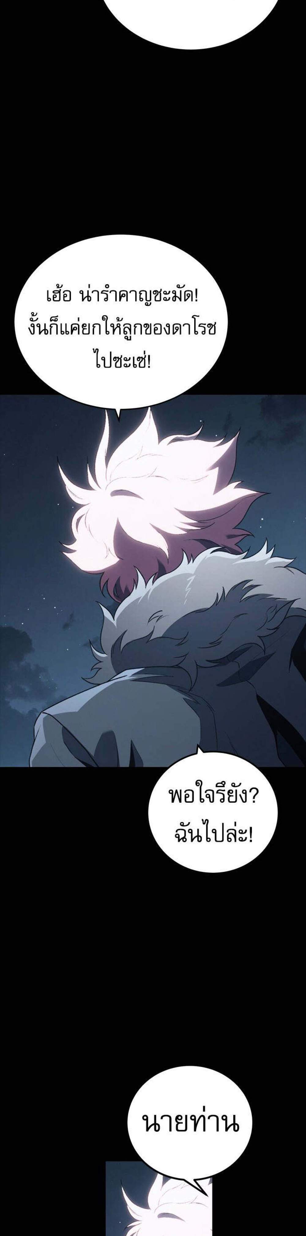 The Reason Why I Quit Demon King แปลไทย