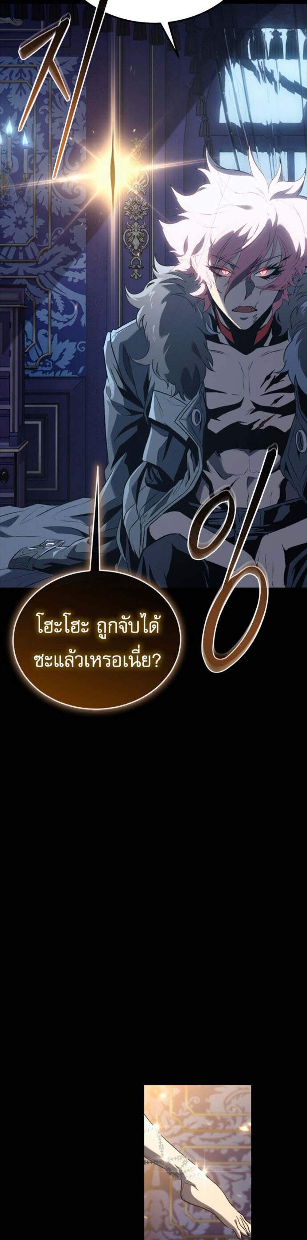 The Reason Why I Quit Demon King แปลไทย