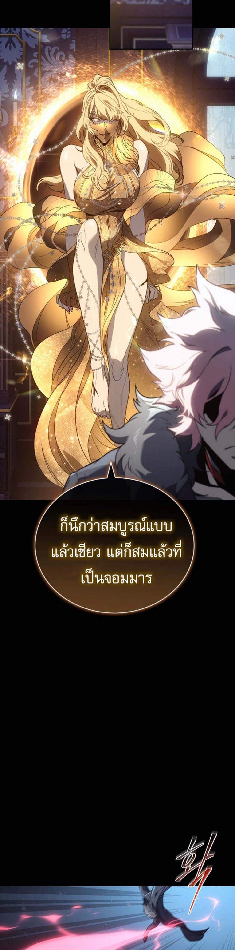 The Reason Why I Quit Demon King แปลไทย