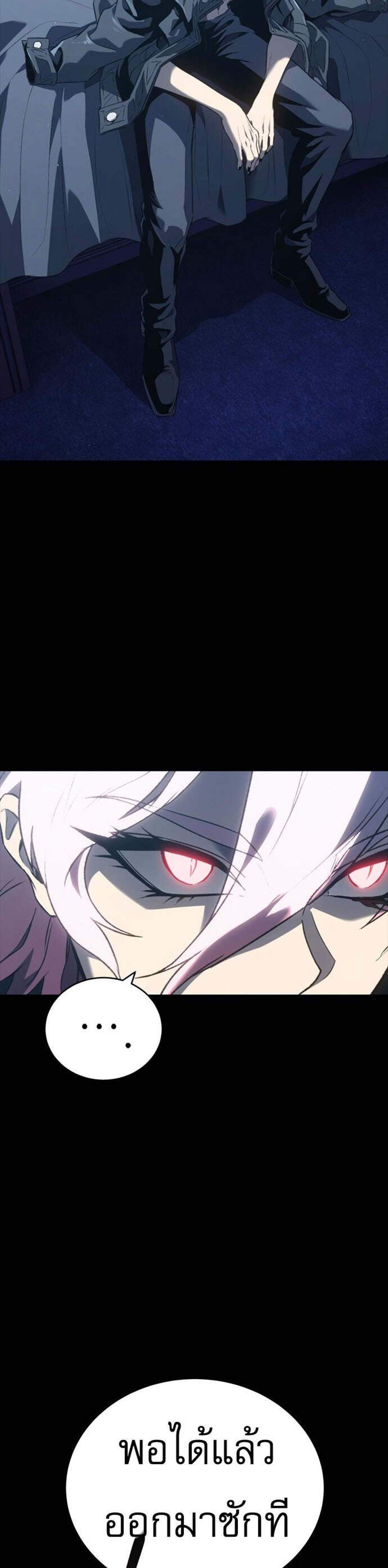 The Reason Why I Quit Demon King แปลไทย