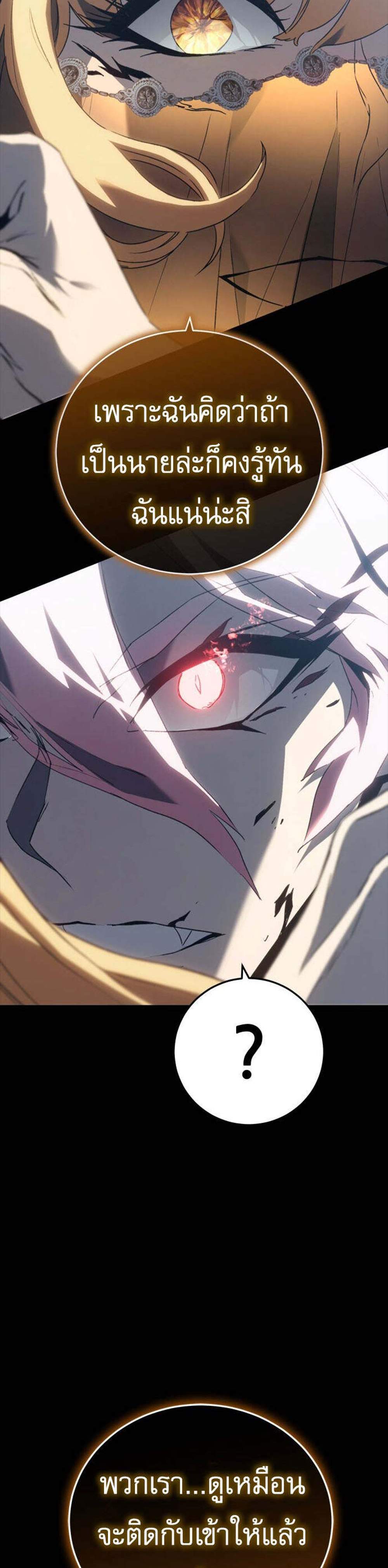The Reason Why I Quit Demon King แปลไทย