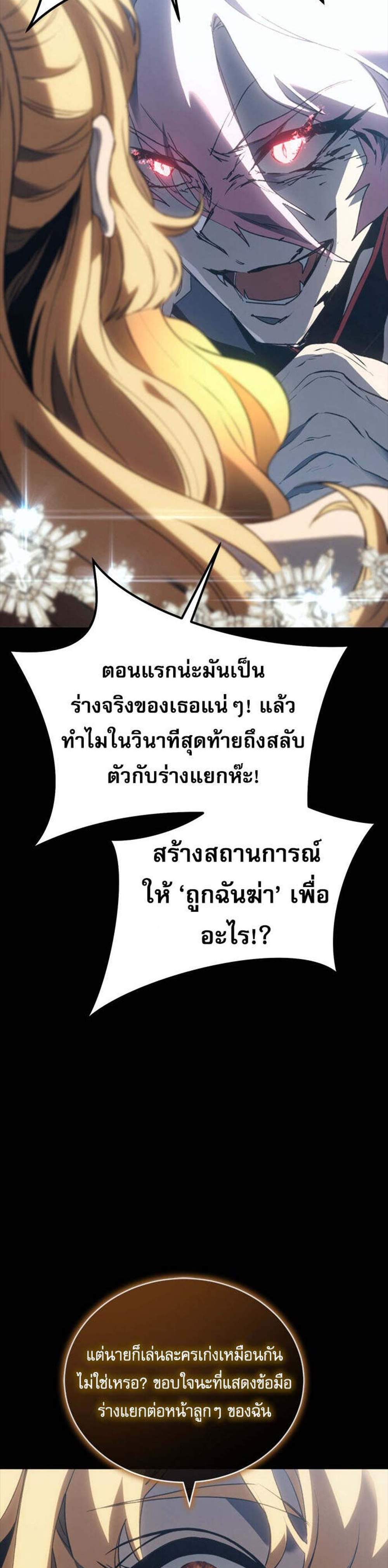 The Reason Why I Quit Demon King แปลไทย