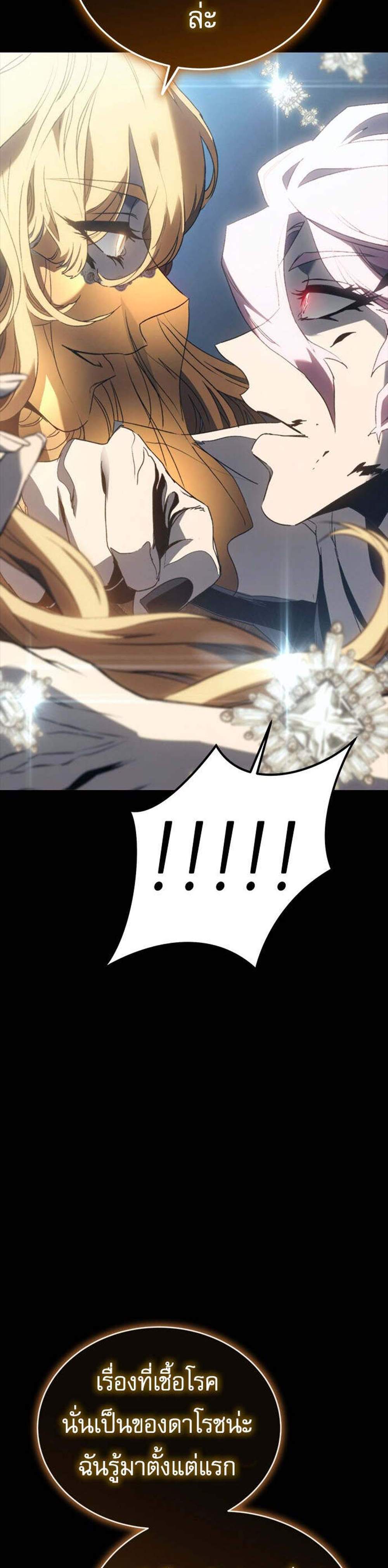 The Reason Why I Quit Demon King แปลไทย
