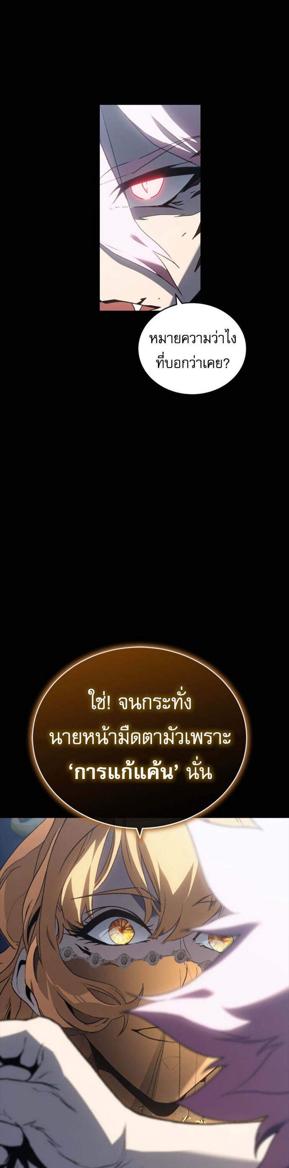 The Reason Why I Quit Demon King แปลไทย