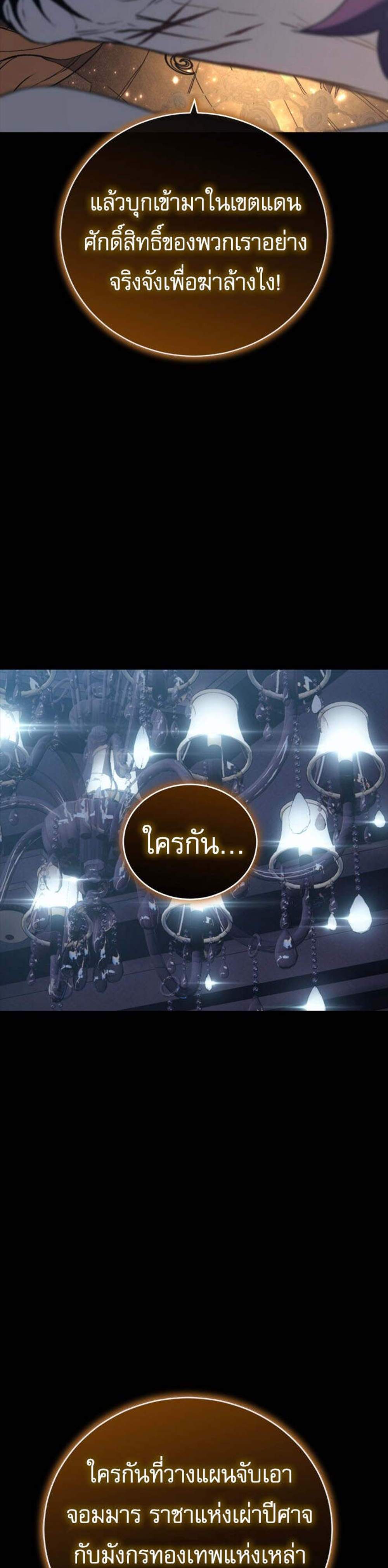 The Reason Why I Quit Demon King แปลไทย