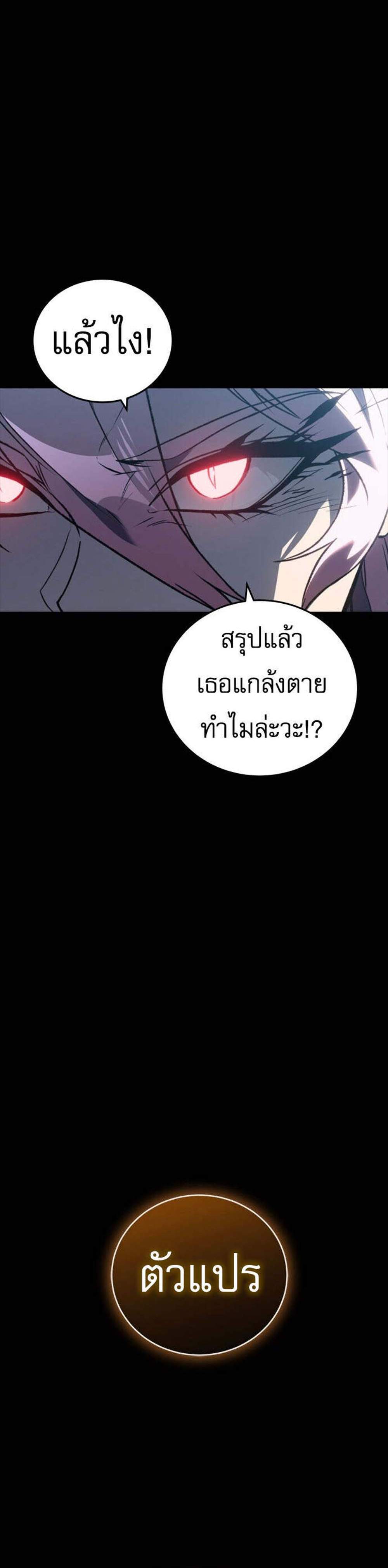 The Reason Why I Quit Demon King แปลไทย