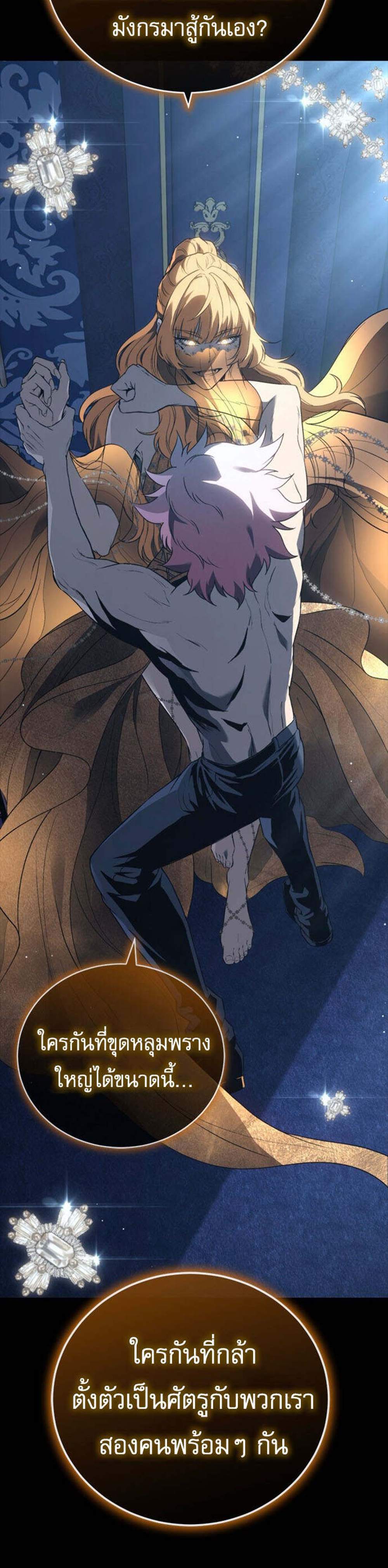 The Reason Why I Quit Demon King แปลไทย