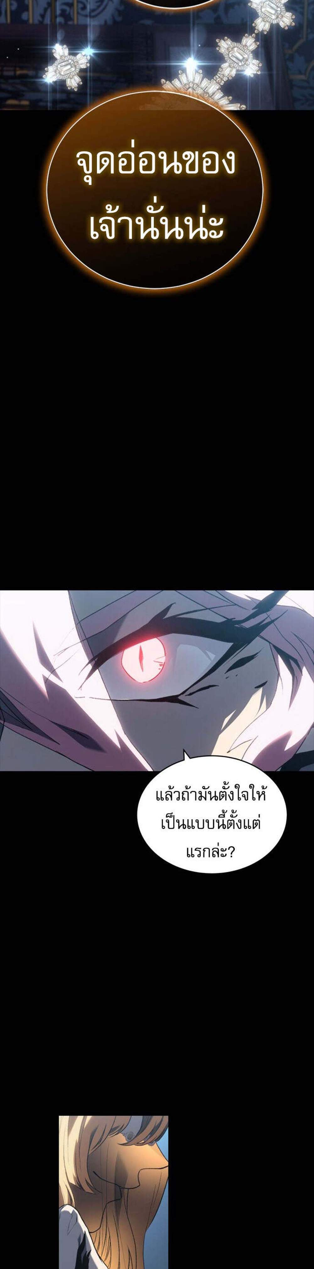 The Reason Why I Quit Demon King แปลไทย