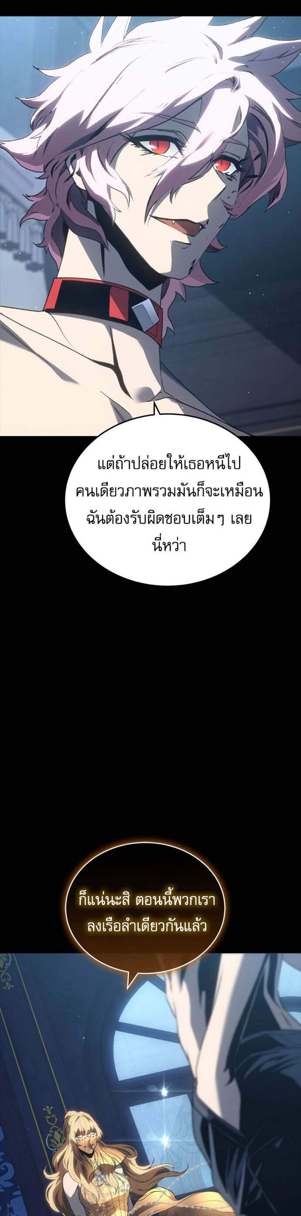 The Reason Why I Quit Demon King แปลไทย