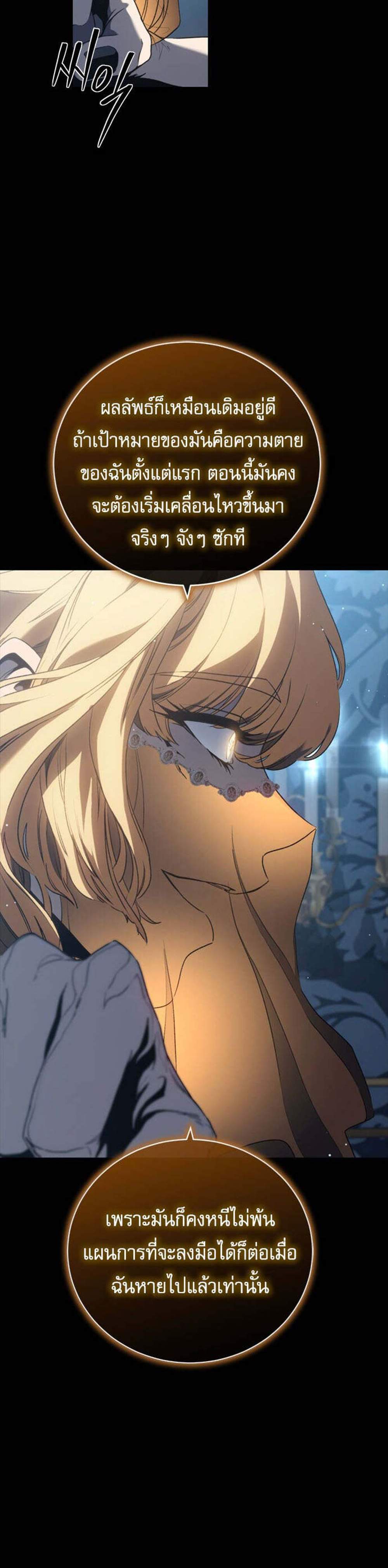 The Reason Why I Quit Demon King แปลไทย
