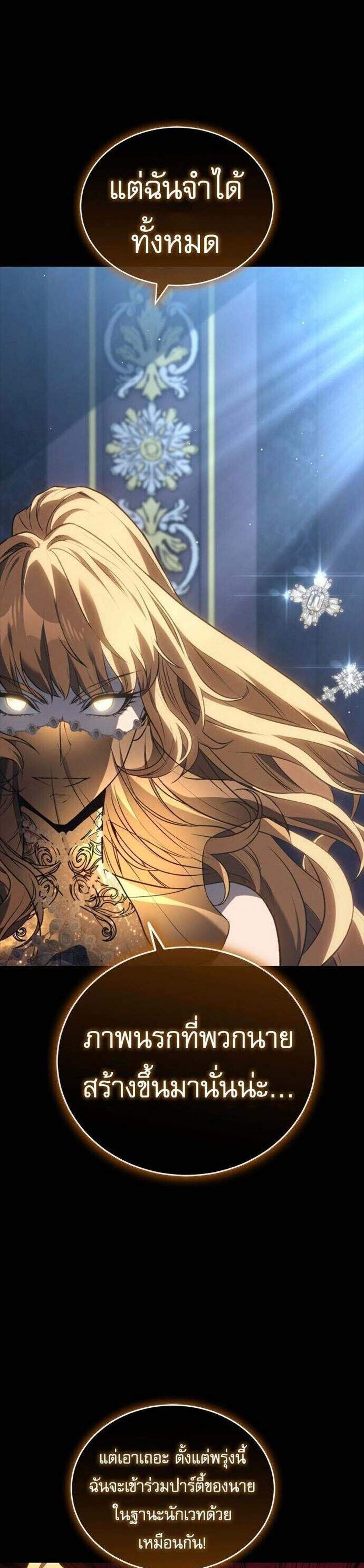 The Reason Why I Quit Demon King แปลไทย