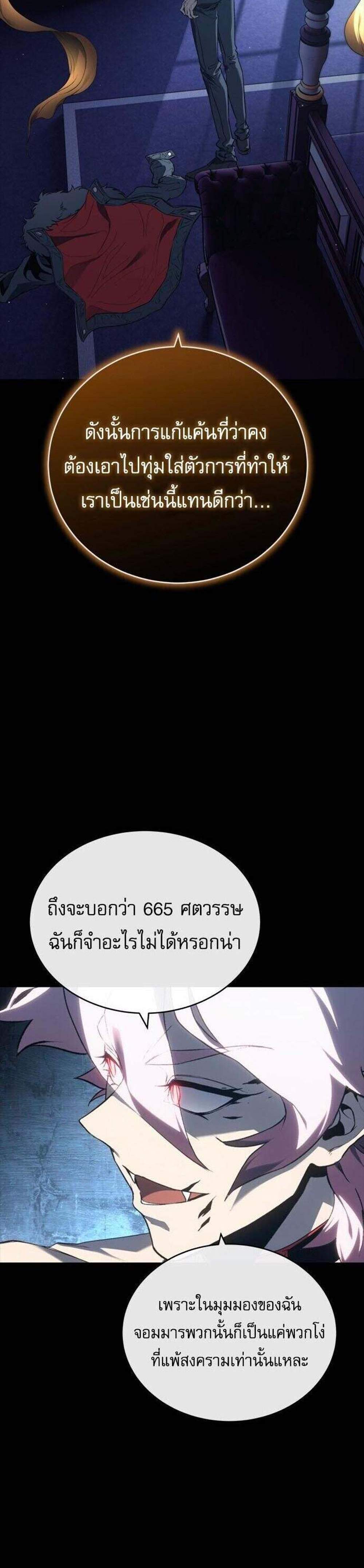 The Reason Why I Quit Demon King แปลไทย