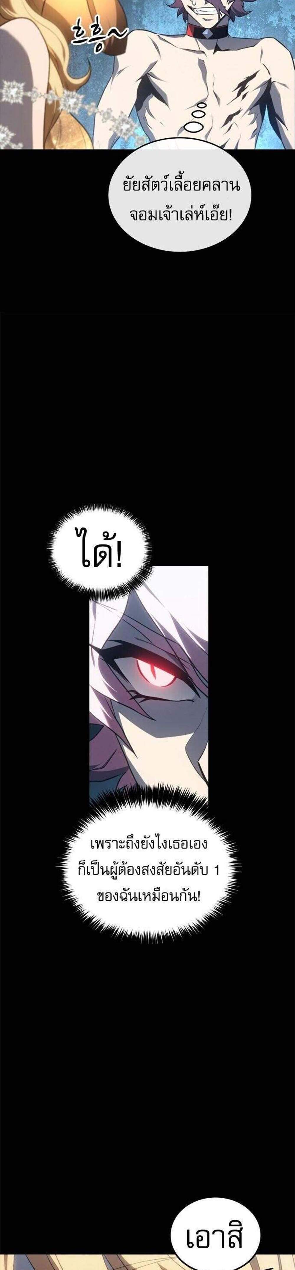 The Reason Why I Quit Demon King แปลไทย