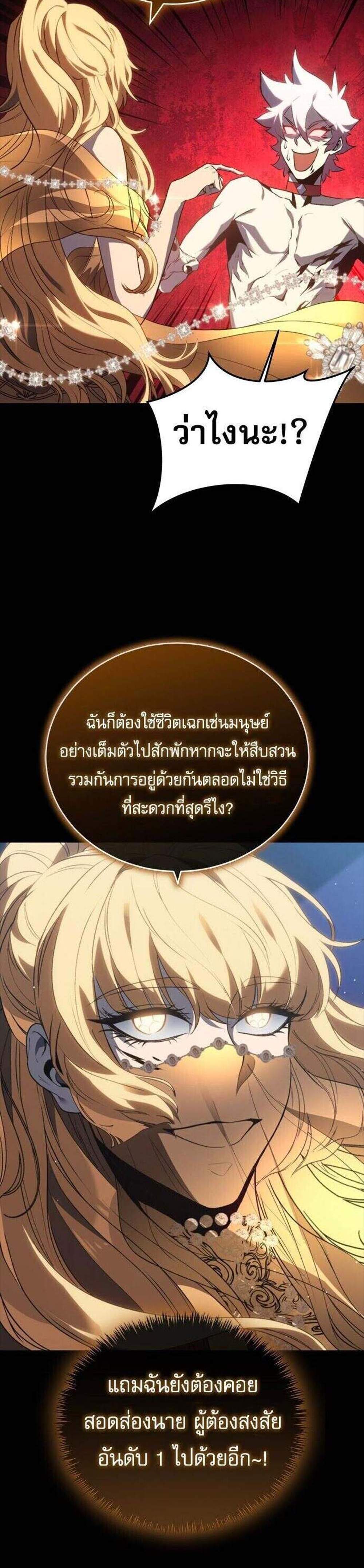 The Reason Why I Quit Demon King แปลไทย
