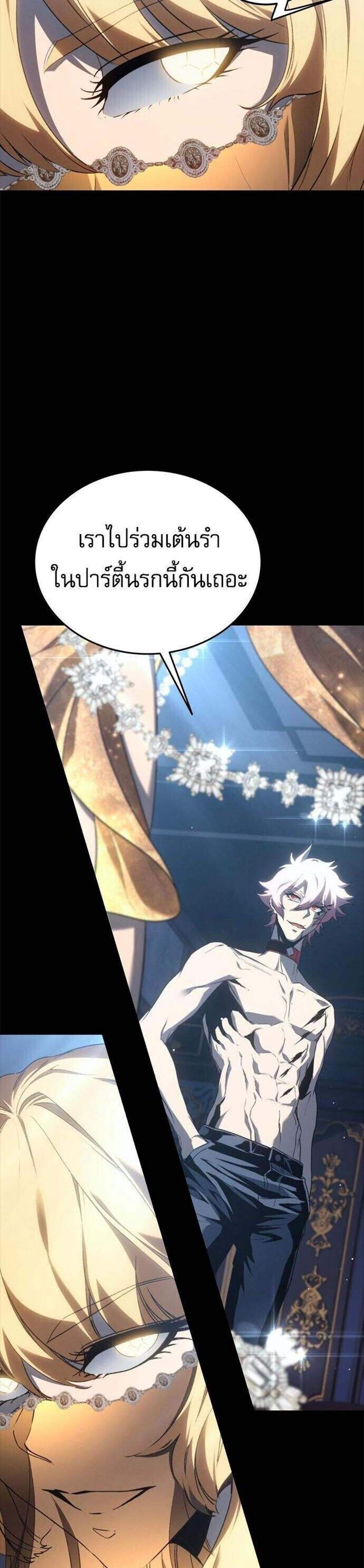 The Reason Why I Quit Demon King แปลไทย