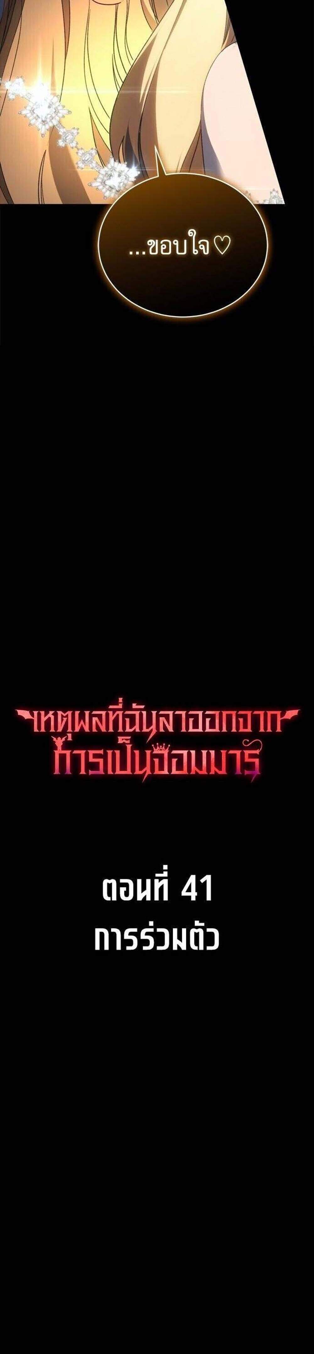 The Reason Why I Quit Demon King แปลไทย