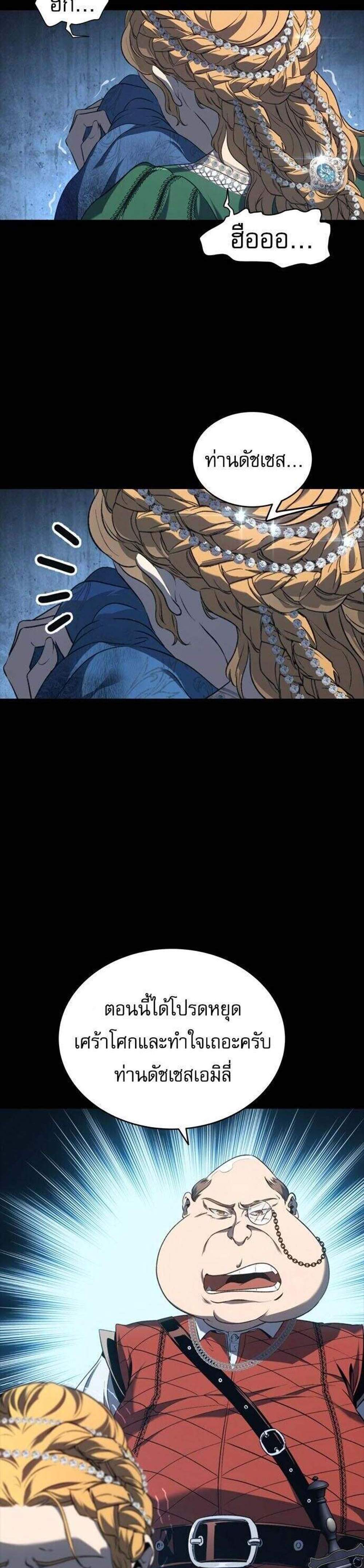 The Reason Why I Quit Demon King แปลไทย