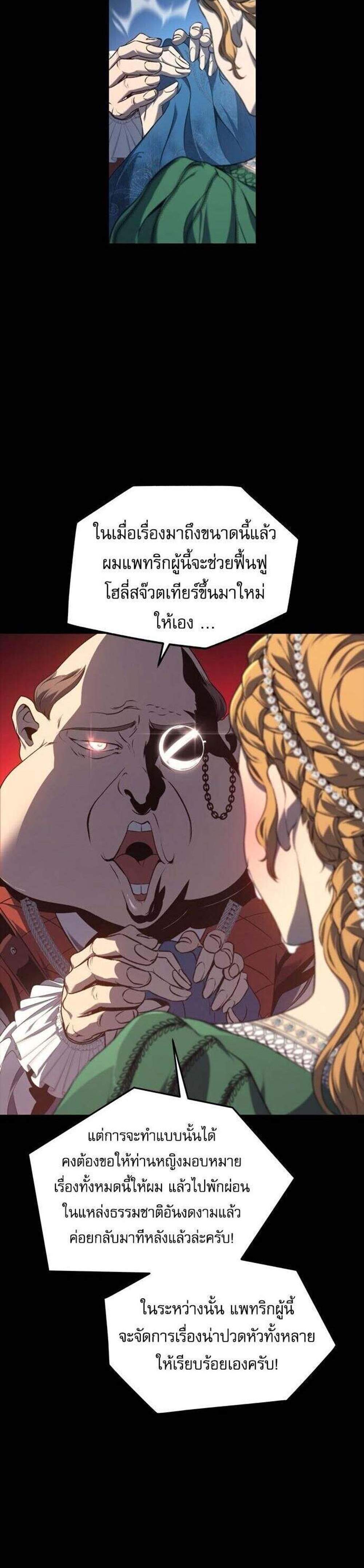 The Reason Why I Quit Demon King แปลไทย