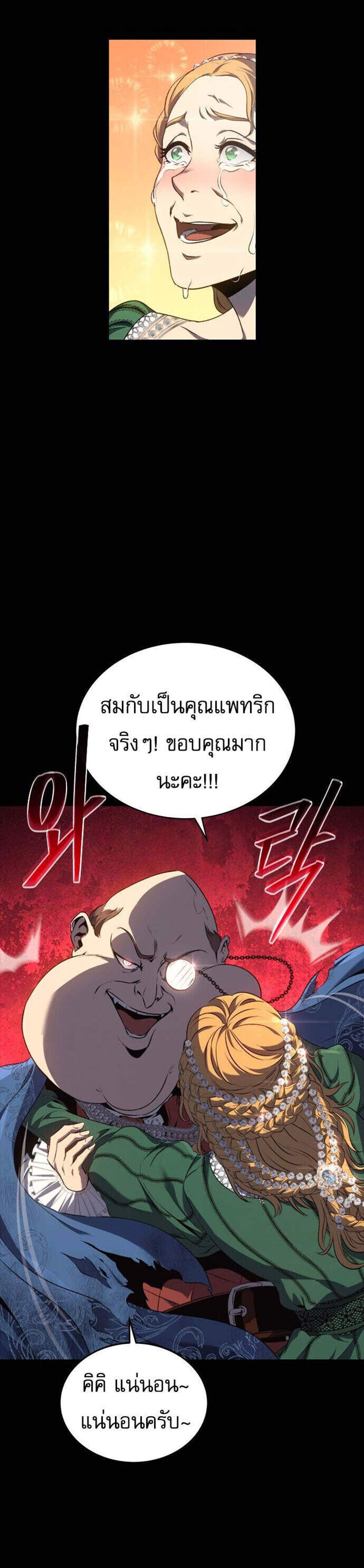 The Reason Why I Quit Demon King แปลไทย