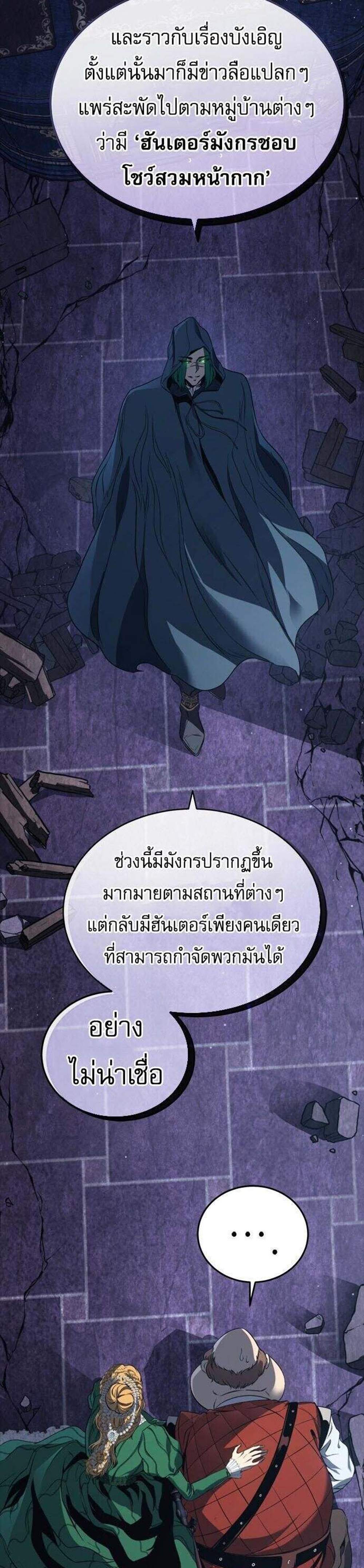The Reason Why I Quit Demon King แปลไทย