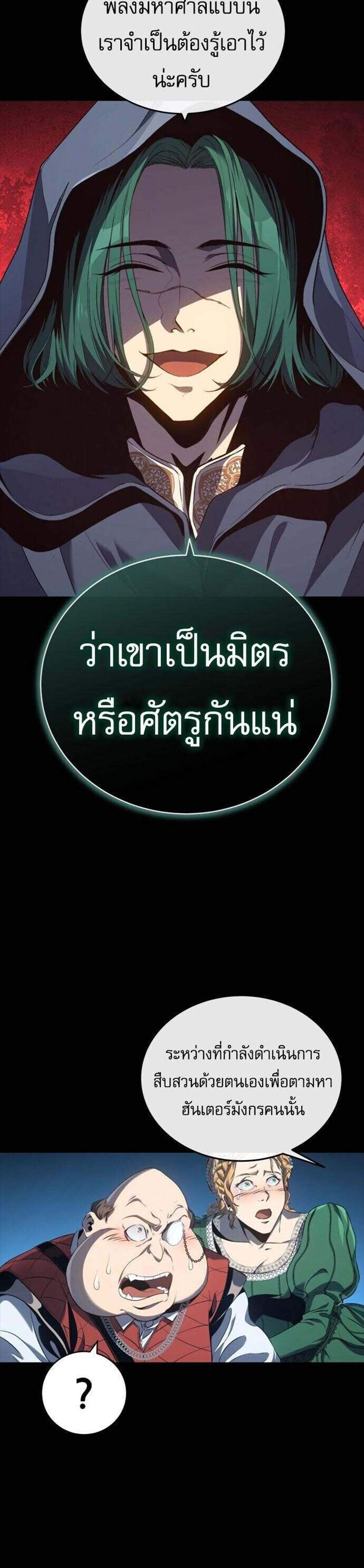 The Reason Why I Quit Demon King แปลไทย