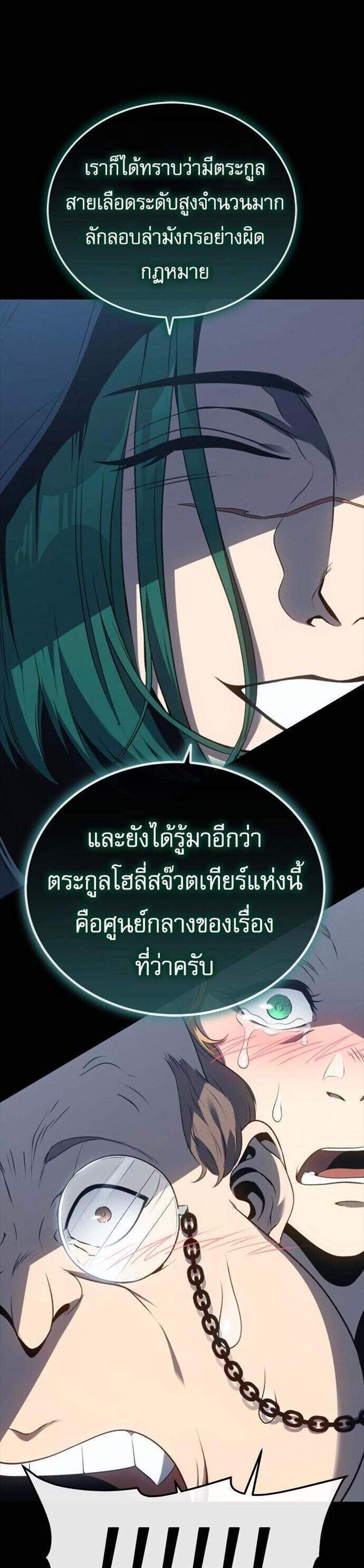 The Reason Why I Quit Demon King แปลไทย