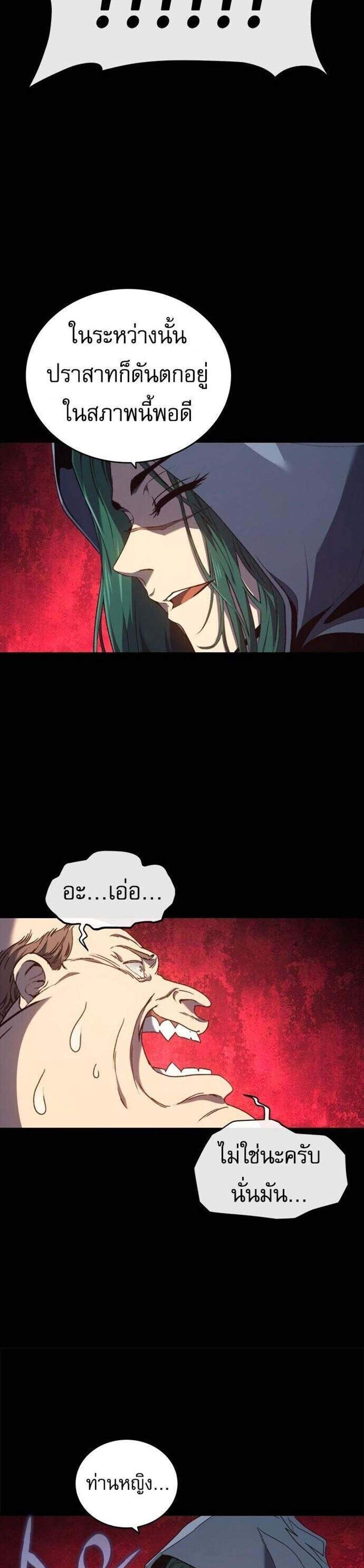 The Reason Why I Quit Demon King แปลไทย