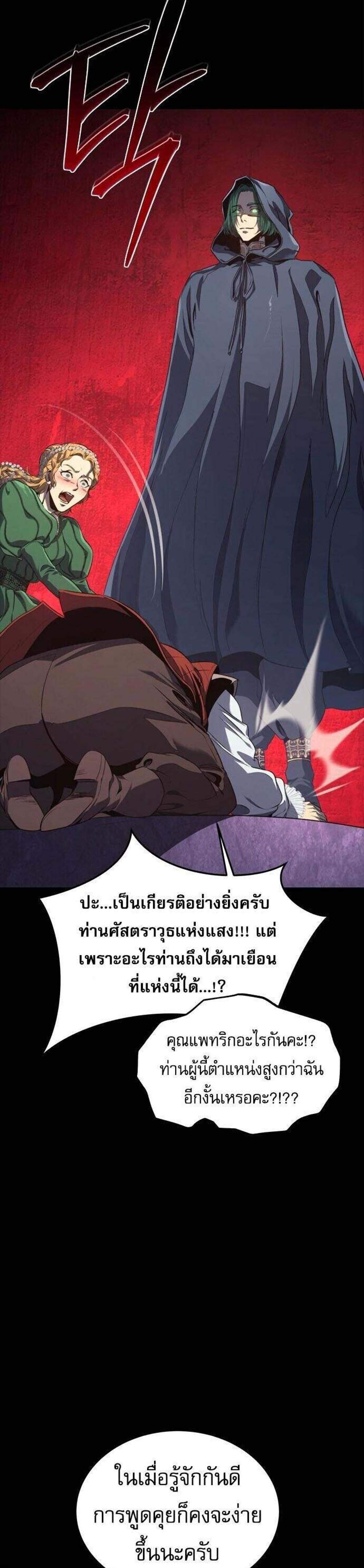 The Reason Why I Quit Demon King แปลไทย