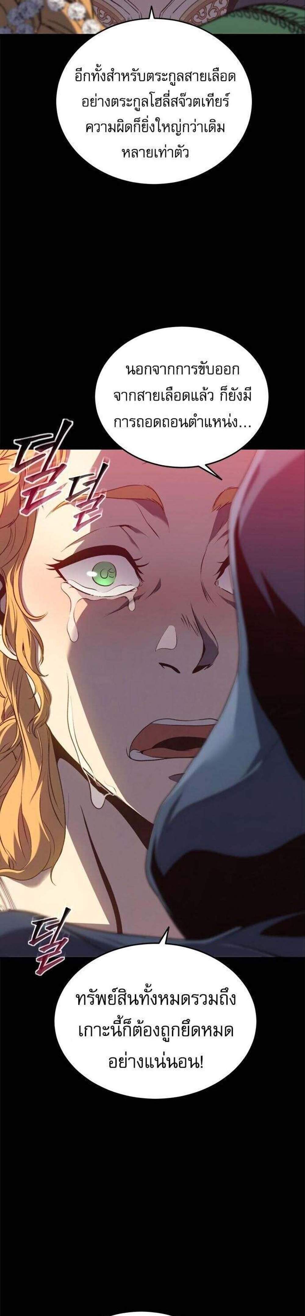 The Reason Why I Quit Demon King แปลไทย
