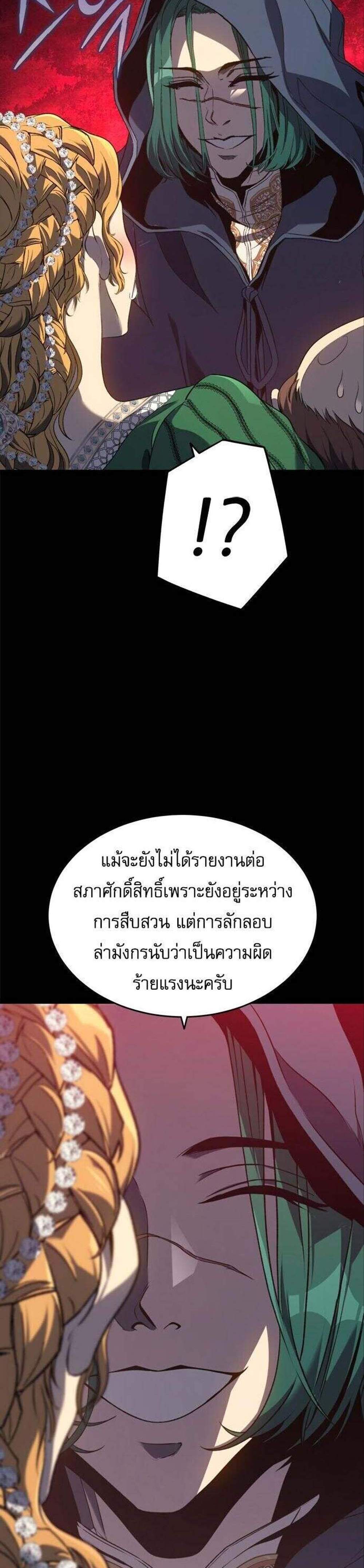 The Reason Why I Quit Demon King แปลไทย