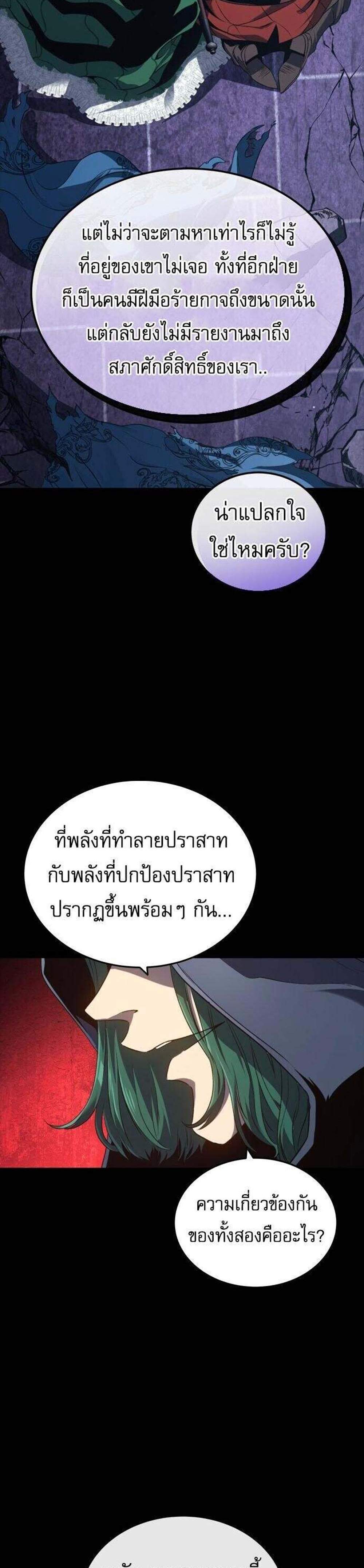 The Reason Why I Quit Demon King แปลไทย