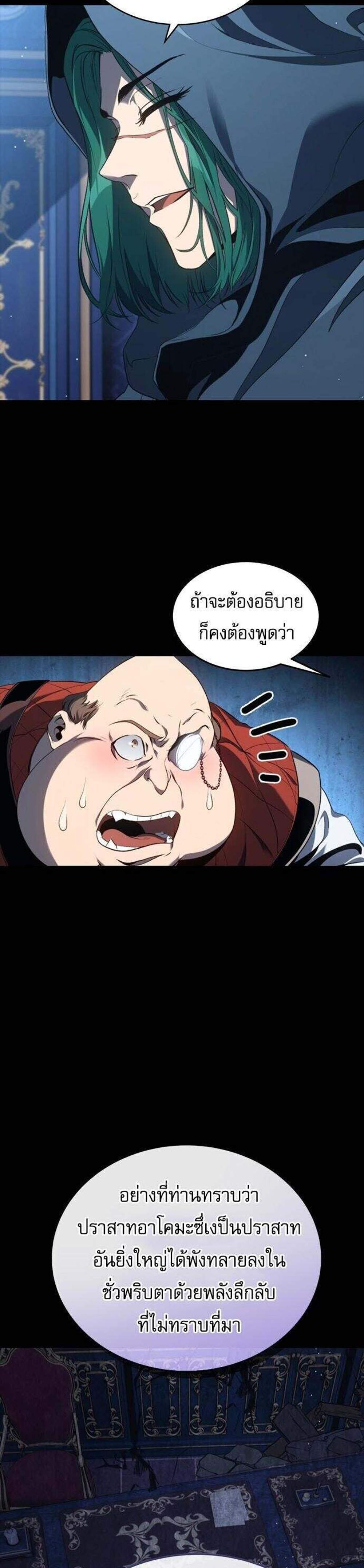 The Reason Why I Quit Demon King แปลไทย