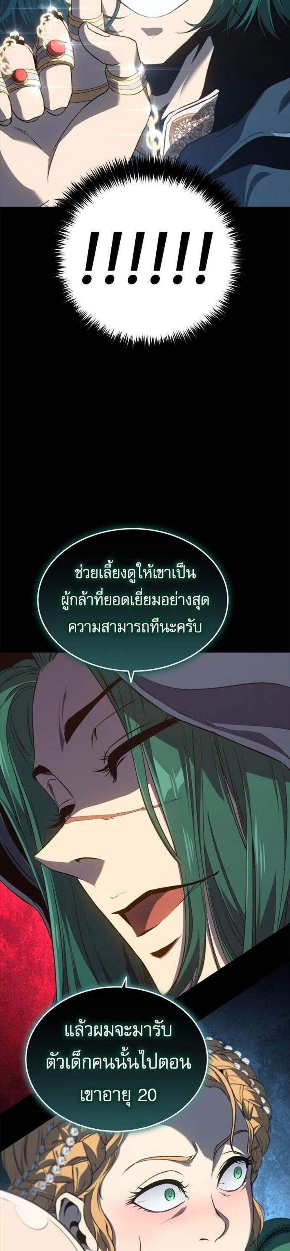 The Reason Why I Quit Demon King แปลไทย