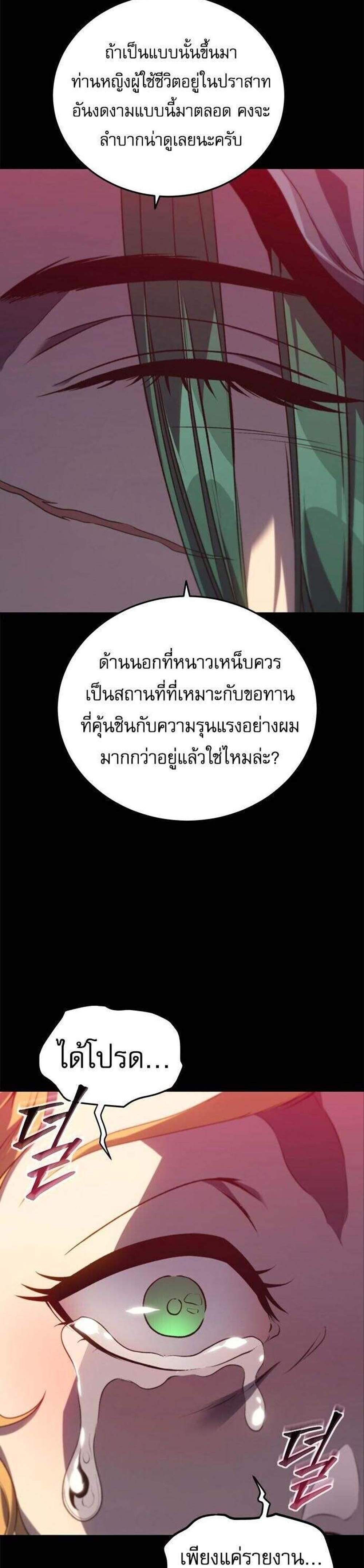 The Reason Why I Quit Demon King แปลไทย