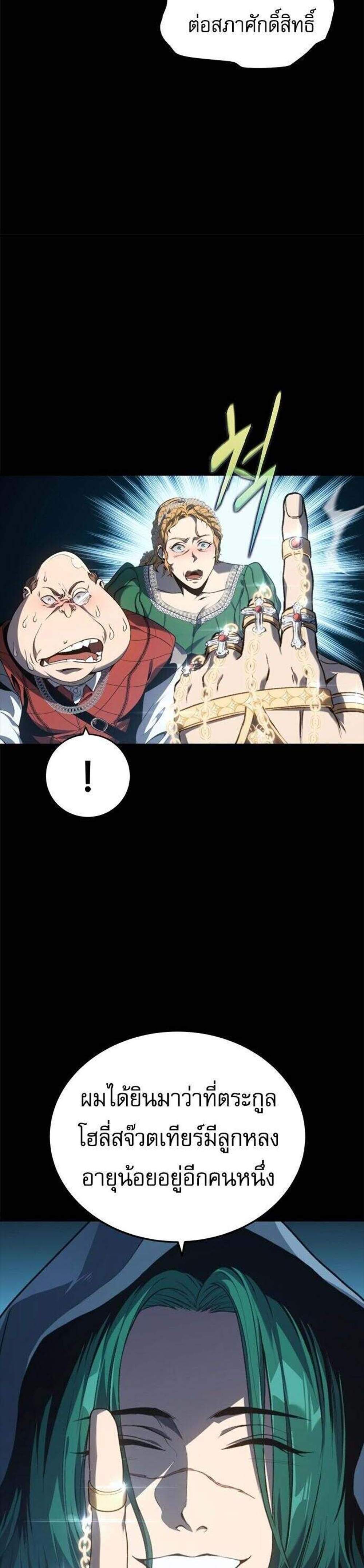 The Reason Why I Quit Demon King แปลไทย