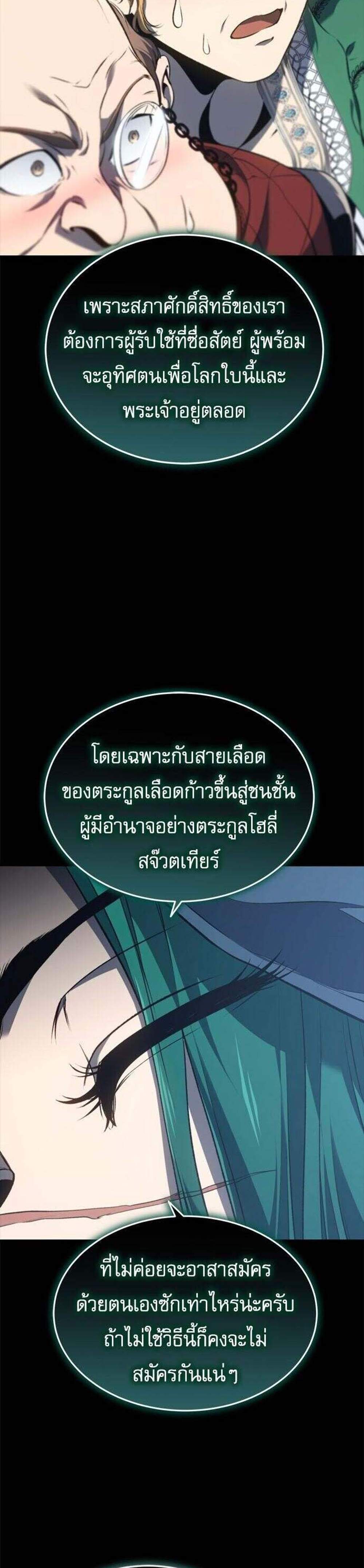 The Reason Why I Quit Demon King แปลไทย