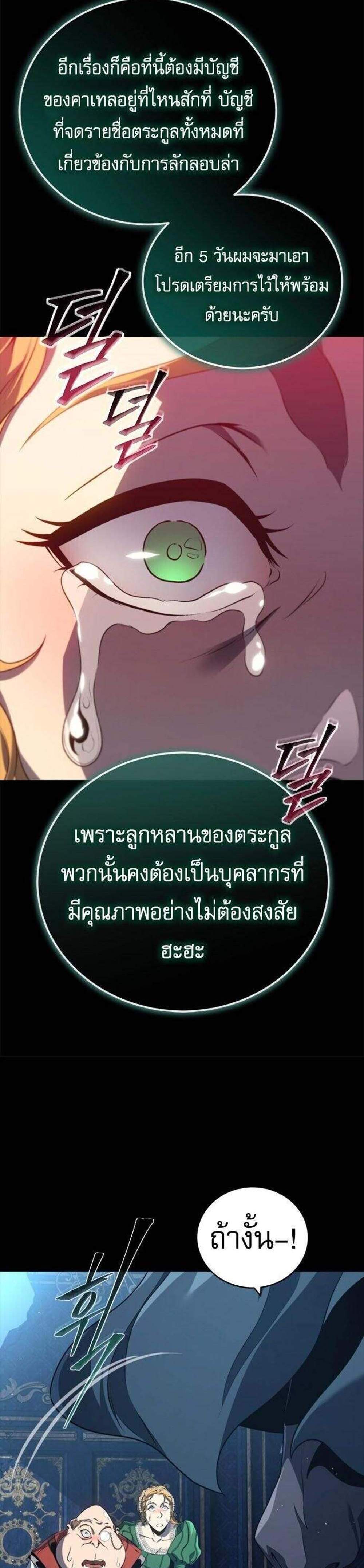 The Reason Why I Quit Demon King แปลไทย